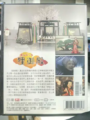 挖寶二手片-M03-092-正版DVD-日片【狸御殿】-章子怡 小田切讓(直購價)