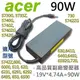 ACER 90W 變壓器 4920G 4930G 4935G 4937 4937G 5610Z 57 (9.4折)