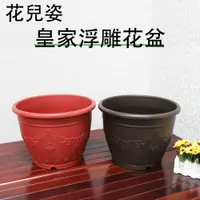 在飛比找PChome24h購物優惠-花兒姿 皇家浮雕花盆-1尺5吋(3入組)