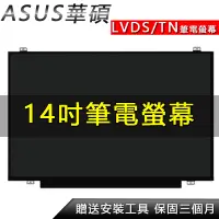 在飛比找蝦皮購物優惠-筆電螢幕Asus華碩K450LD K450VB K450CC