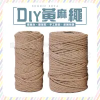 在飛比找蝦皮購物優惠-dreamypet DIY黃麻繩 貓抓專用黃麻繩 黃麻繩 麻