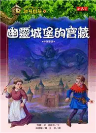 在飛比找TAAZE讀冊生活優惠-神奇樹屋（30）：幽靈城堡的寶藏 (二手書)
