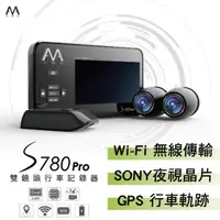 在飛比找momo購物網優惠-【AMA】S780Pro WiFi雙鏡頭機車行車記錄器 SO