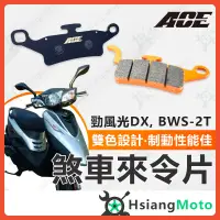 在飛比找蝦皮商城精選優惠-【現貨免運附發票】ACE 來令片 煞車皮 碟煞 機車煞車皮 