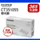 Fuji Xerox 原廠感光鼓/感光滾筒 CT351055 適用 P225d/P265dw/M225dw/M225z/M265z 富士全錄