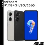 ASUS 華碩 ZENFONE 9 5.9吋 8G/256G 智慧手機