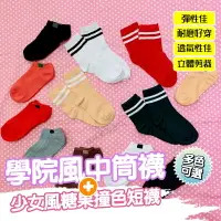 在飛比找樂天市場購物網優惠-韓國學院風短襪 原宿兩條紋二槓中筒襪 運動男女學生襪子 襪子
