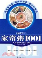 在飛比找三民網路書店優惠-家常粥1001-吃遍天下III(3)（簡體書）