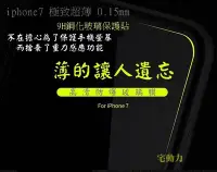 在飛比找Yahoo!奇摩拍賣優惠-【宅動力】 蘋果 iphone7 Plus 9H 鋼化玻璃保