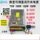 數顯可調直流穩壓72W 100W 120W 150W開關電源0-12V0-24V0-36V