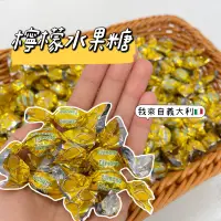 在飛比找蝦皮購物優惠-📣訂單🈵️100元出貨呦［義大利迷你檸檬糖］義大利🇮🇹/硬糖