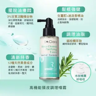 【St.Clare 聖克萊爾】高機能頭皮調理噴霧100ml(頭皮護理)