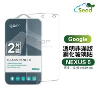 在飛比找蝦皮購物優惠-GOR 9H 谷歌 NEXUS 5 鋼化玻璃保護貼 全透明非