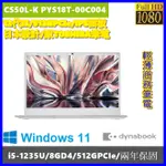 泓鼎科技電腦 原東芝筆電 CS50L-K PYS18T-00C004【I5-1235U/512GPCIE】【含稅+現貨】