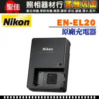 在飛比找蝦皮購物優惠-【補貨中11301】NIKON MH-27 原廠充電器 適用