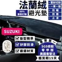 在飛比找momo購物網優惠-【一朵花汽車百貨】SUZUKI 鈴木 VITARA 法蘭絨避