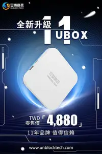 在飛比找Yahoo!奇摩拍賣優惠-安博盒子 第11代 安博 11 UBOX11 純淨版 電視機