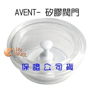 AVENT 新安怡PP材質標準口徑手動吸乳器配件(SCF900/01標準口徑手動吸乳器配件) HORACE