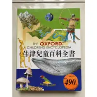 在飛比找蝦皮購物優惠-書籍書本牛津兒童百科全書(二手書籍250)