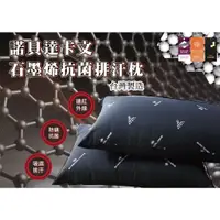 在飛比找蝦皮購物優惠-諾貝達卡文 MIT石墨烯抗菌排汗枕 100%台灣製造【伊柔寢