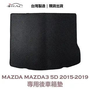 【IIAC車業】Mazda Mazda3 5D 五門 專用後車箱墊 2015-2019 防水 隔音 台灣製造 現貨