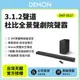 【Denon天龍】 DHT-S517 3.1.2聲道杜比全景聲劇院聲霸 家庭劇院 原廠公司貨