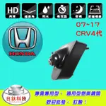 【日鈦科技】本田HONDA 07~17年 CRV四代 專用前鏡頭 另有DVR GPS 高感光防水鏡頭 車用電視FIT