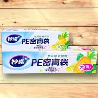 在飛比找蝦皮購物優惠-妙潔 PE密實袋 夾鏈袋 PE袋 密實袋 密實 夾鏈袋 分裝