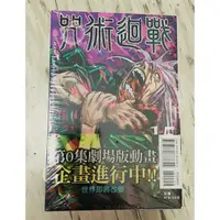 在飛比找蝦皮購物優惠-中文漫畫|咒術迴戰15|東立