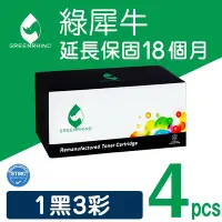 在飛比找Yahoo奇摩購物中心優惠-【綠犀牛】for HP 1黑3彩 CF400X / CF40