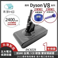 在飛比找Yahoo奇摩購物中心優惠-【禾淨家用HG】Dyson V8 DC8225 2400mA