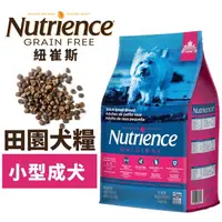 在飛比找蝦皮購物優惠-Nutrience紐崔斯 田園犬糧 2.5Kg-5kg 小型