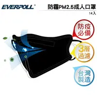 在飛比找樂天市場購物網優惠-EVERPOLL 防霾PM2.5口罩(14入) 黑 CNS認