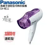 在飛比找遠傳friDay購物精選優惠-Panasonic 國際牌 負離子速乾型冷熱吹風機 EH-N