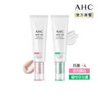 在飛比找momo購物網優惠-【AHC】SAFE ON!柔光潤色隔離/ 積雪草純物理全護防