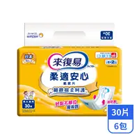 在飛比找PX Go! 全聯線上購優惠-【來復易】柔適安心紙尿片(30片x6包)