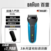 在飛比找momo購物網優惠-【德國百靈BRAUN】三鋒系列電動刮鬍刀/電鬍刀（藍）乾濕兩