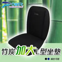 在飛比找momo購物網優惠-【POWER】竹炭加大L型坐墊-2色(車用坐墊 辦公室用)