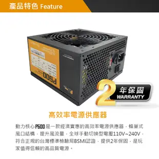 Power Master 亞碩 動力核心P500 電源供應器 PSU 直出電源供應器