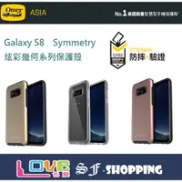 在飛比找蝦皮購物優惠-Otter BOX Galaxy S8/PLUS Symme