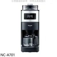 在飛比找PChome24h購物優惠-Panasonic國際牌【NC-A701】全自動雙研磨美式咖