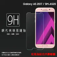 在飛比找樂天市場購物網優惠-超高規格強化技術 SAMSUNG Galaxy A5 (20