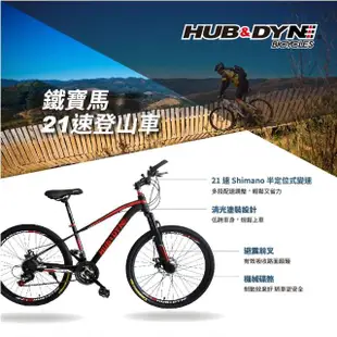 【HUB & DYNE】26吋21速鐵寶馬登山車(百分百組裝)