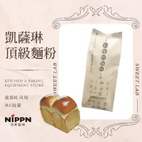 在飛比找蝦皮購物優惠-【甜食驗室】日本製粉 凱薩琳高筋麵粉 1kg原廠包裝 凱薩琳