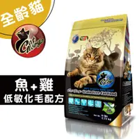 在飛比找蝦皮商城優惠-Cat Glory 驕傲貓 無穀魚雞肉低敏化毛配方3磅/6磅