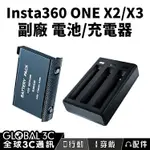 INSTA360 ONE X2/X3 副廠 電池/充電器 TYPE-C/MICRO USB 可一次充3顆電池 過電保護