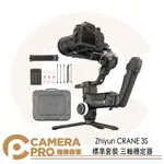 ◎相機專家◎ ZHIYUN 智雲 CRANE 3S 標準套裝 三軸穩定器 雲台 雲鶴 3S SMART 公司貨