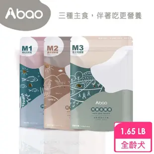 【Abao 阿寶】無穀低敏拌飯-M1阿寶吃好魚/M2阿寶肉多多/M3阿寶金腰瘦(多款任選 狗乾糧 狗飼料)