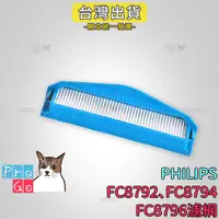 在飛比找蝦皮購物優惠-【ProGo】 PHILIPS 飛利浦 掃地機濾網 副廠 F