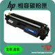 HP 相容 碳粉匣 CF294A (NO.94A) 適用: M148DW/M148FDW/M148